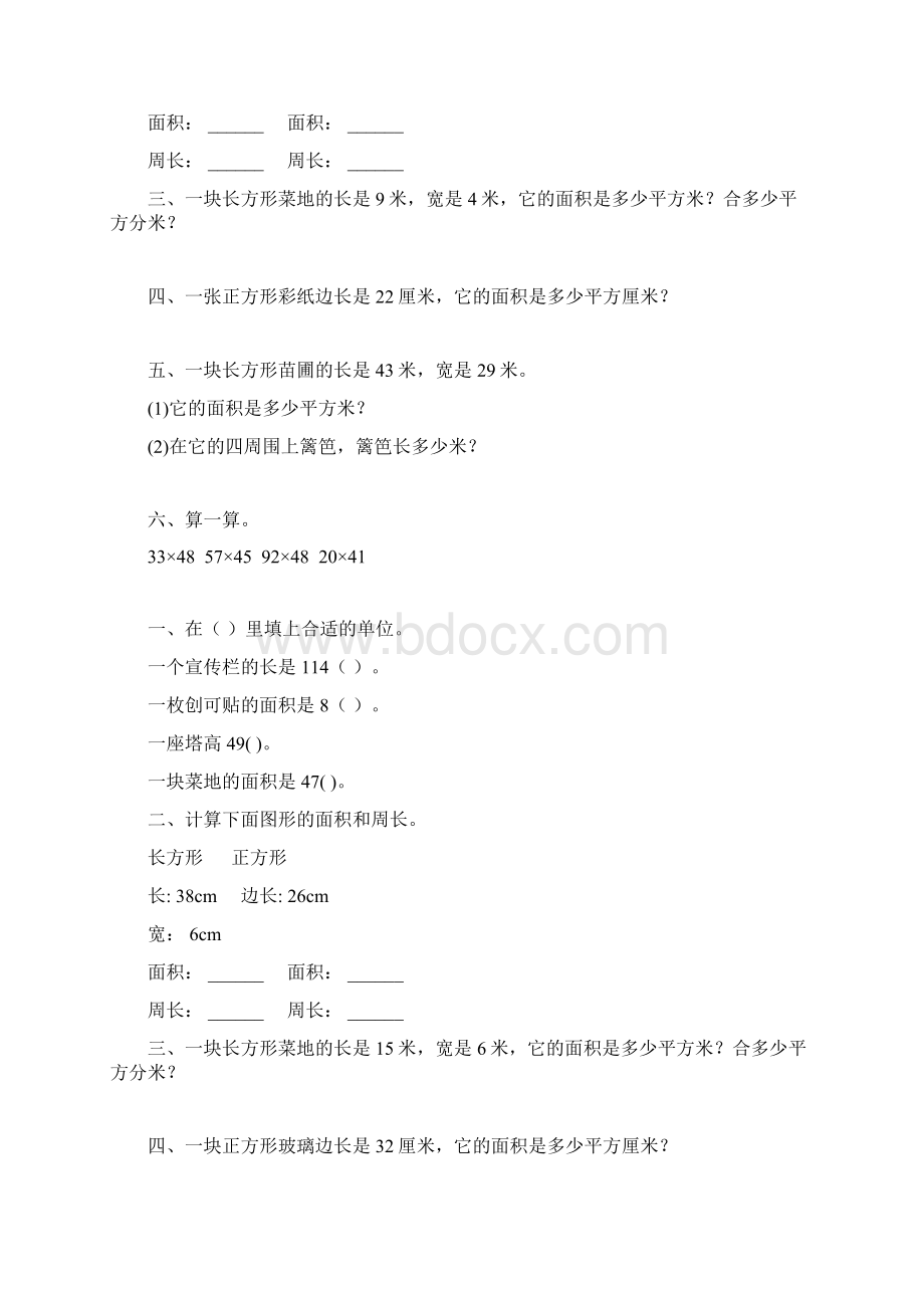 苏教版三年级数学下册长方形和正方形的面积综合练习题86.docx_第3页