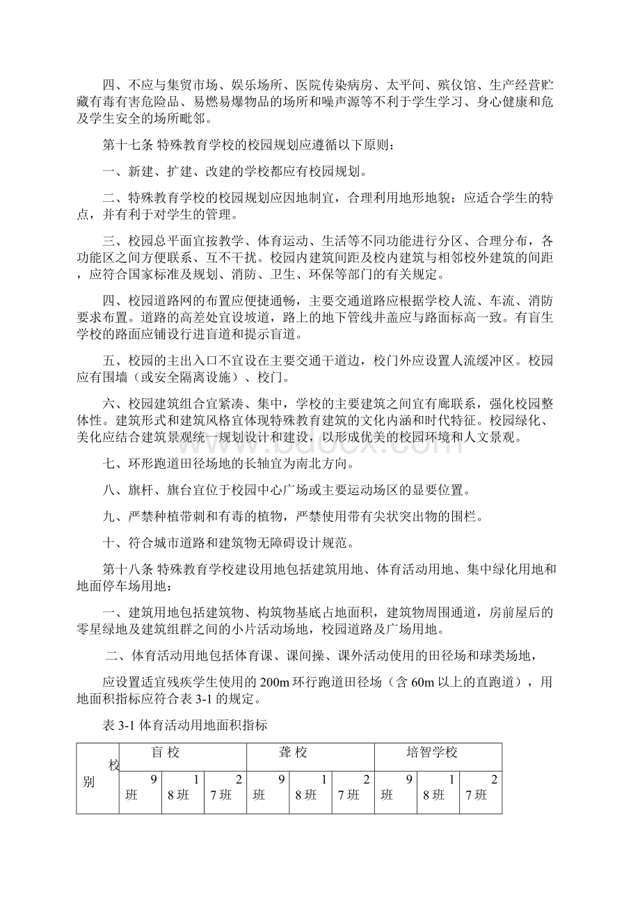 特殊教育学校建设标准.docx_第3页