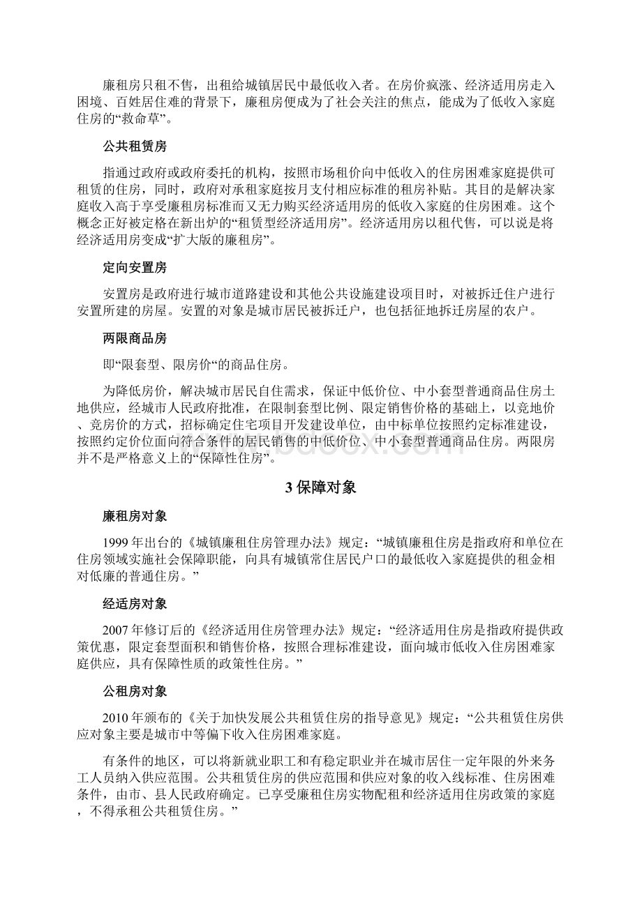 保障性住房政策解读.docx_第2页