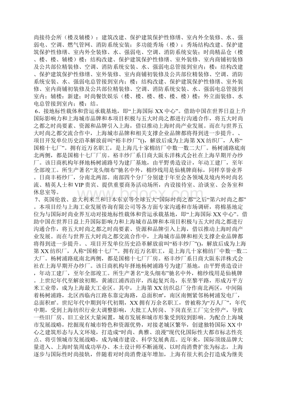 上海国际xx中心项目一期二期部分项目可行性研究分析汇报doc.docx_第3页