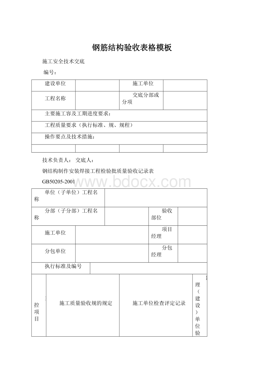 钢筋结构验收表格模板.docx_第1页