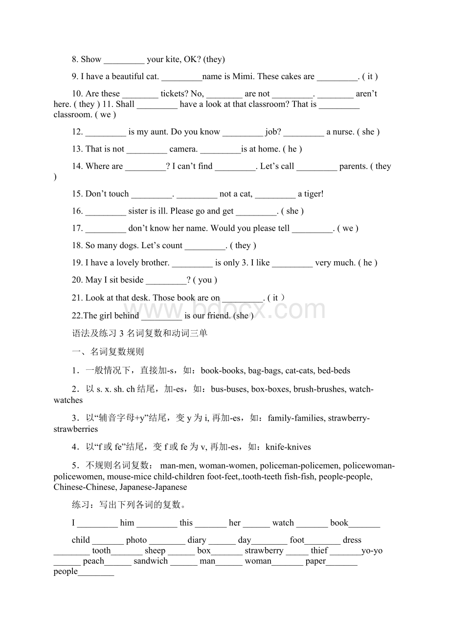 译林小学英语语法点汇总资料.docx_第3页