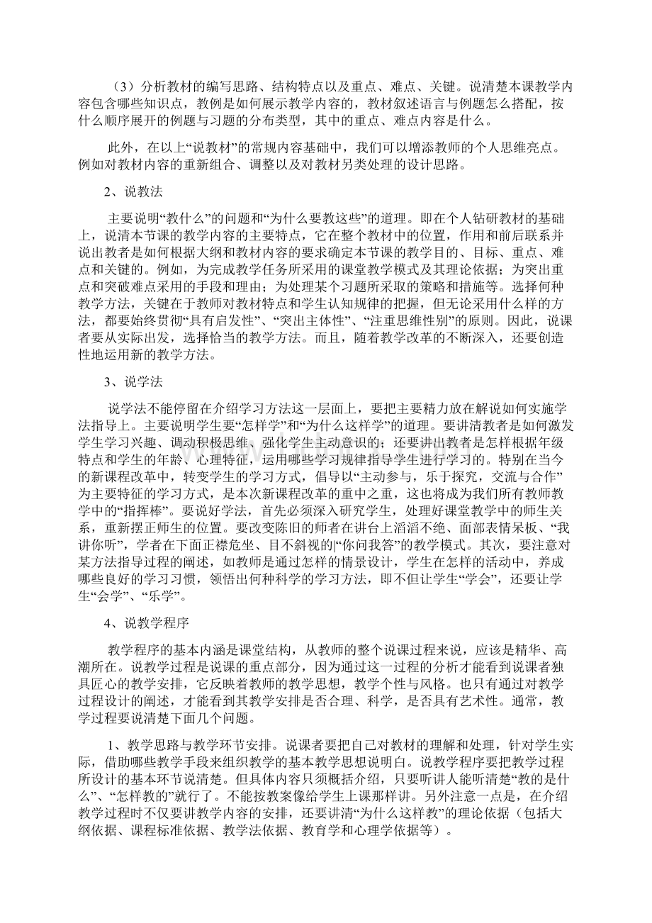 数学说课技巧.docx_第3页