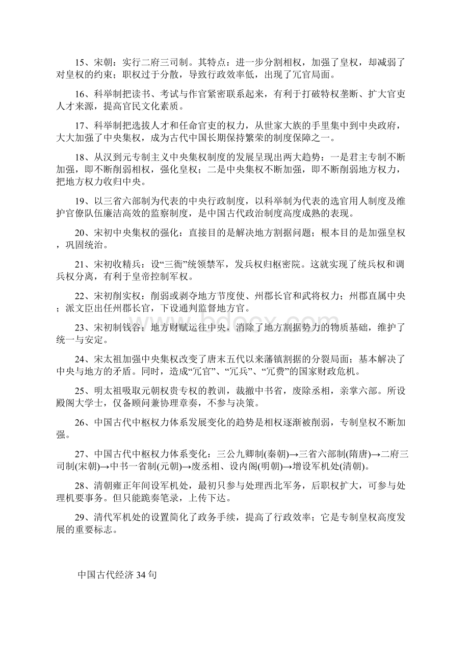 高考历史必背考点.docx_第2页