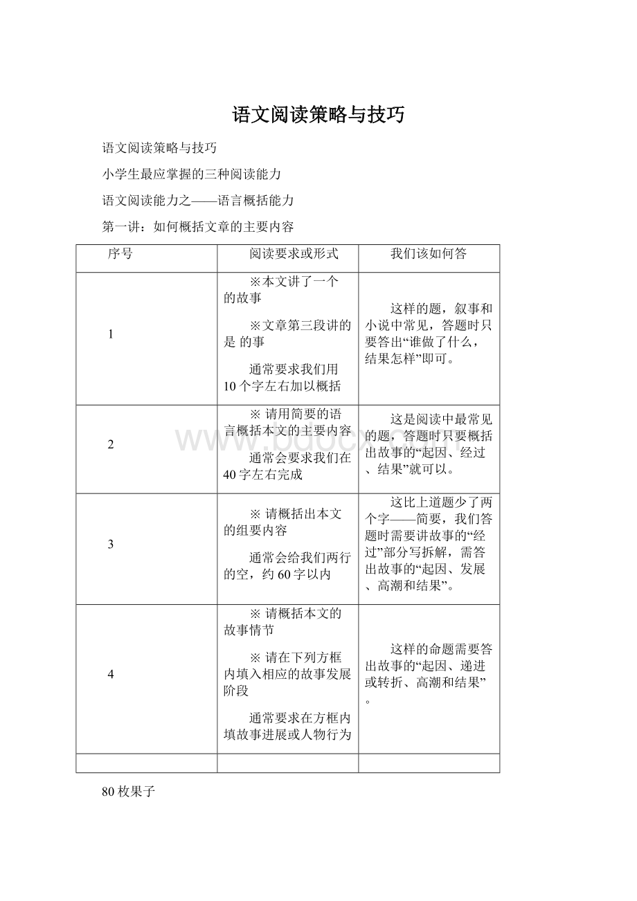 语文阅读策略与技巧.docx_第1页