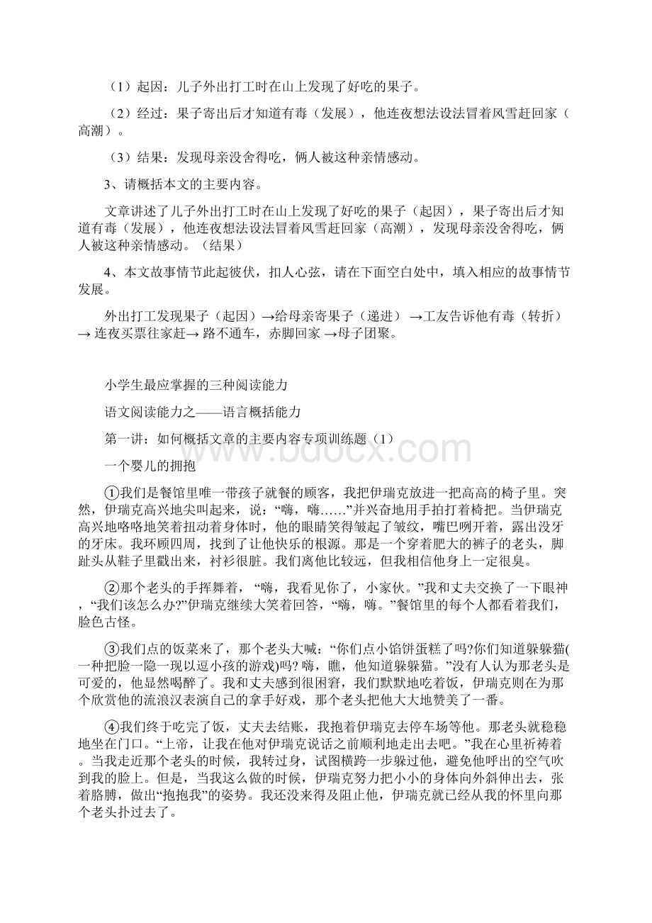 语文阅读策略与技巧.docx_第3页