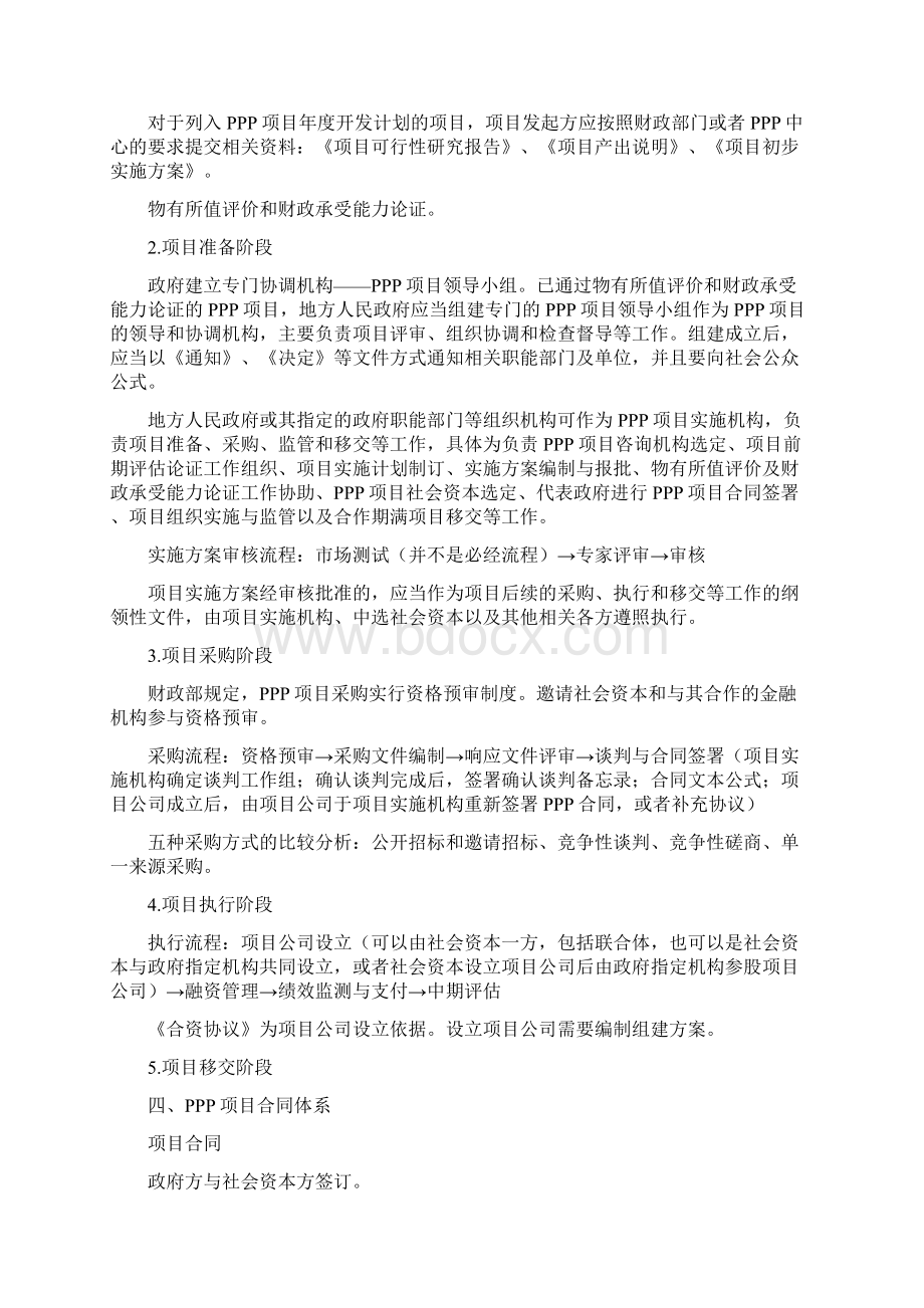 PPP项目管理知识要点.docx_第2页