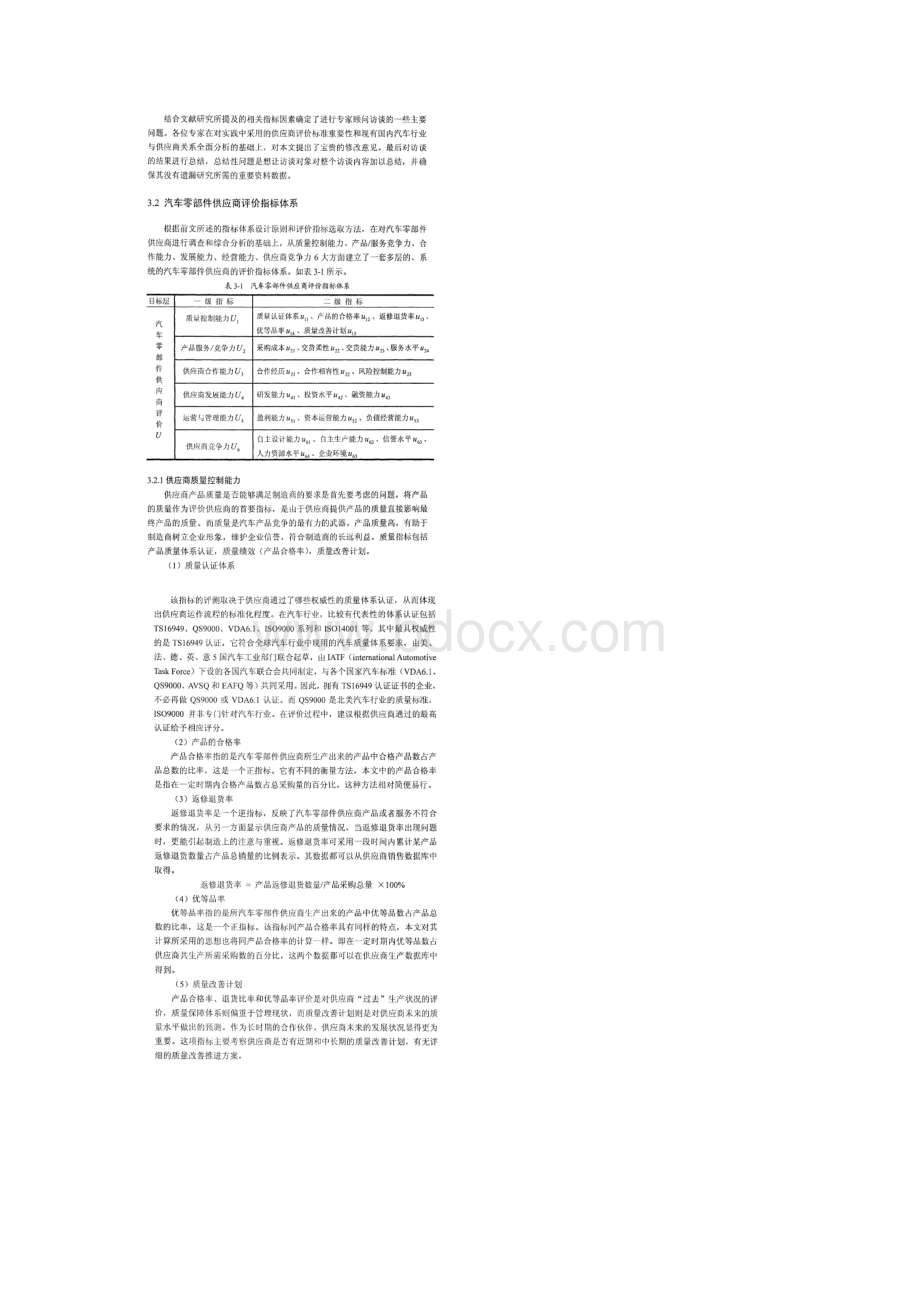 完整版汽车零部件供应商评价指标体系的构建.docx_第3页