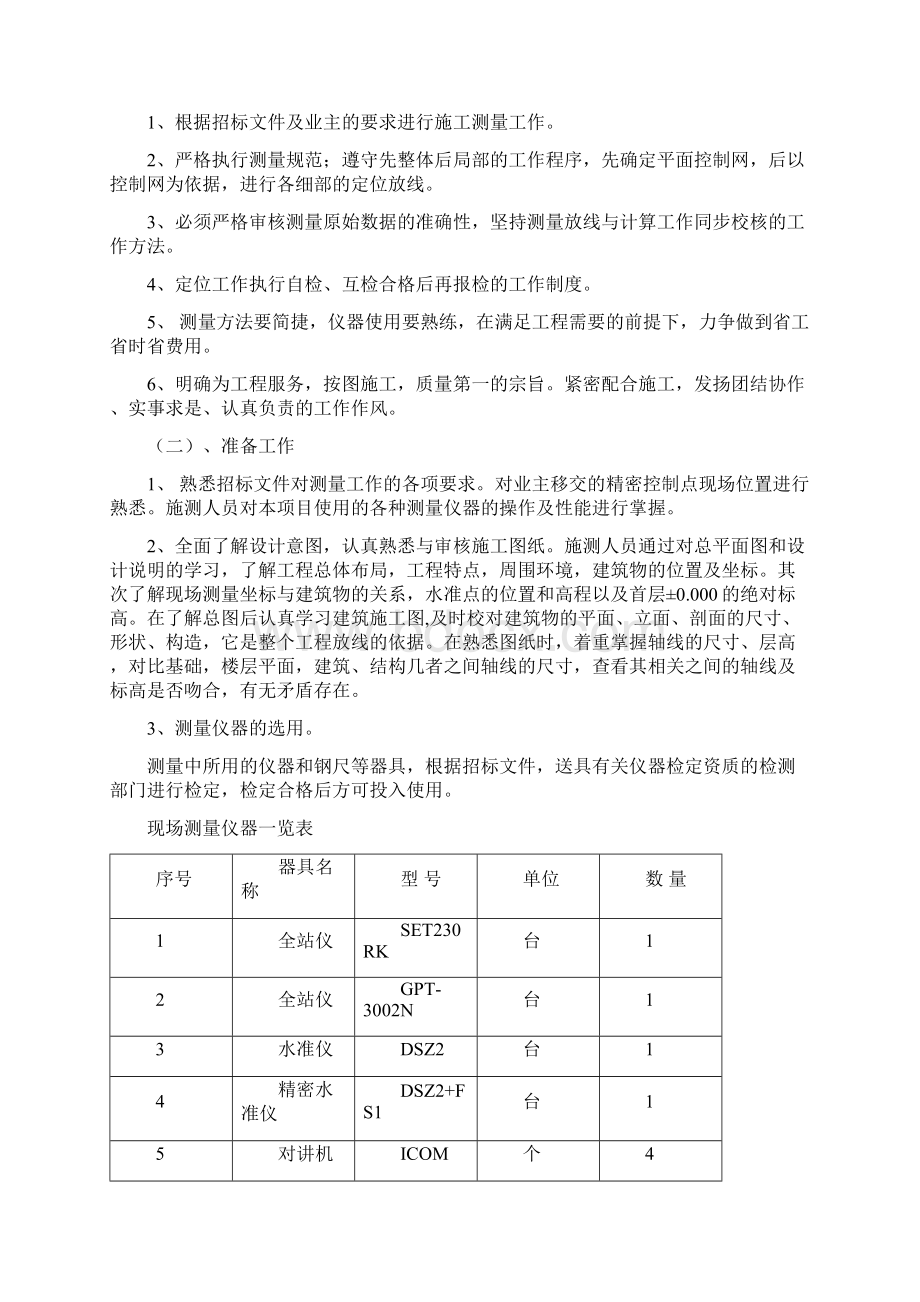 厂区测量控制方案.docx_第3页