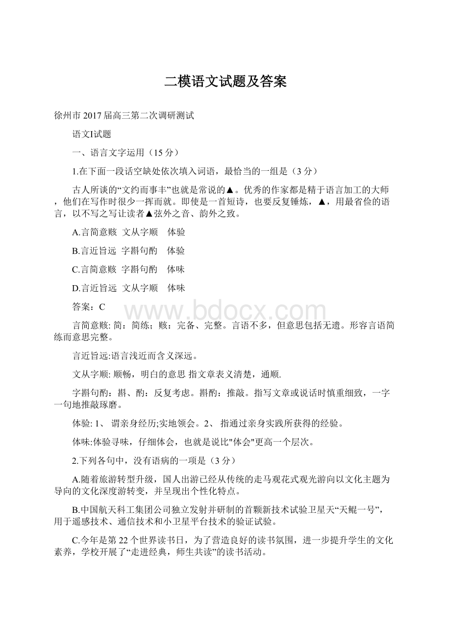 二模语文试题及答案.docx