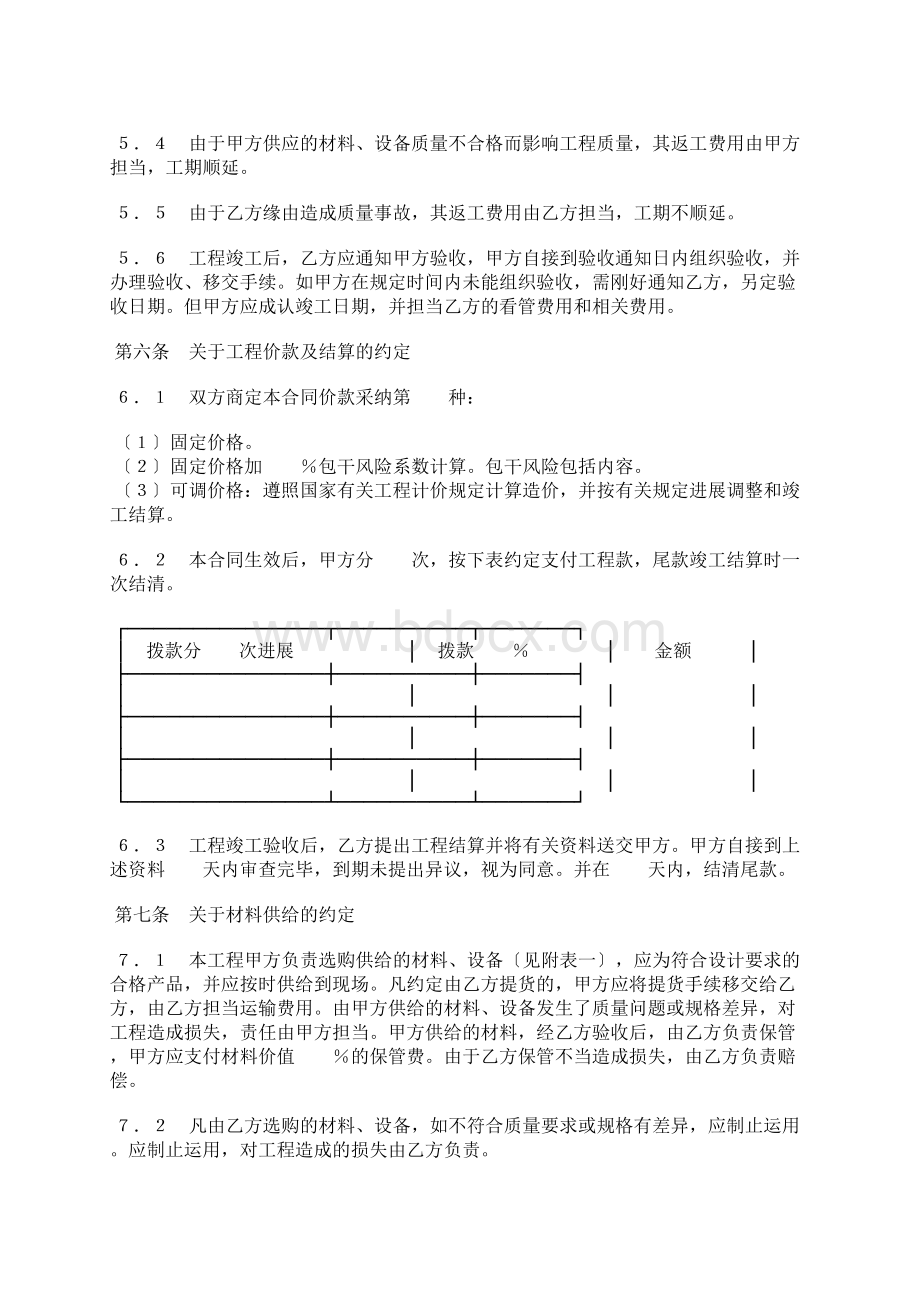 建筑装饰工程施工合同2.docx_第3页