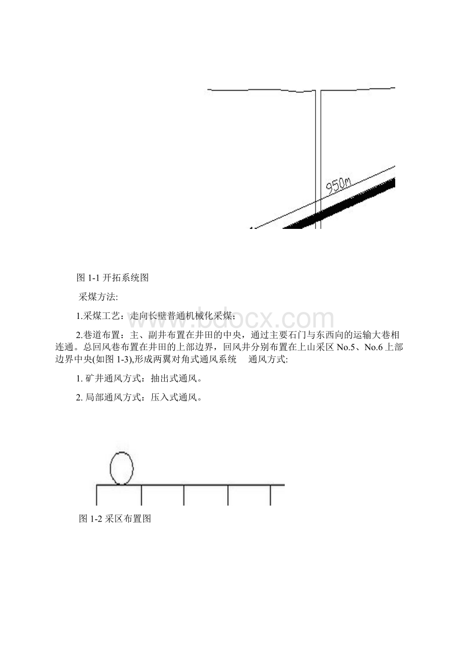 矿井通风课程设计.docx_第2页