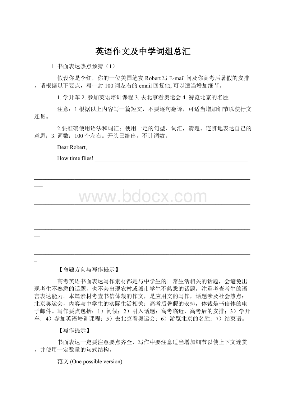 英语作文及中学词组总汇.docx_第1页