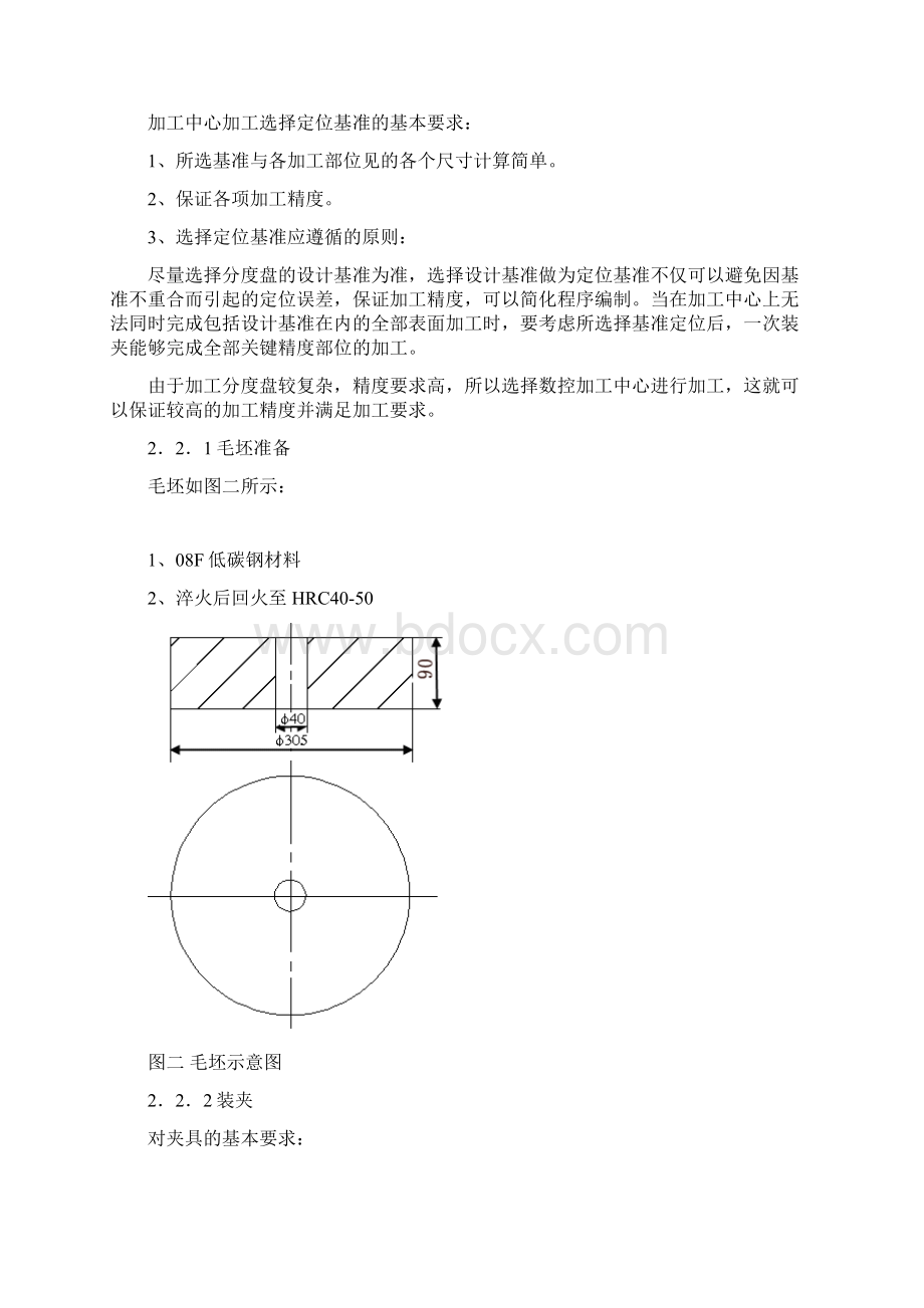 端面齿盘的设计与加工.docx_第3页