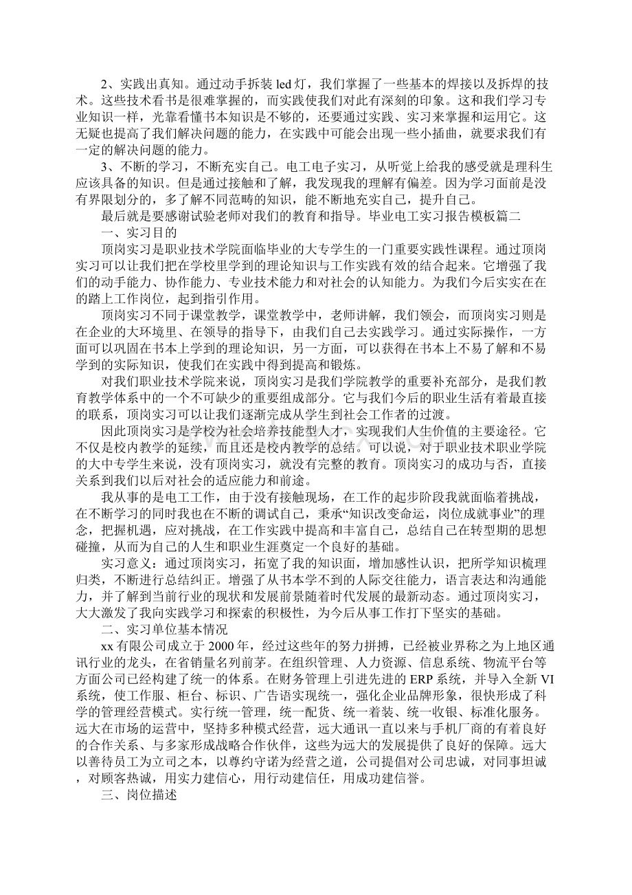 毕业电工实习报告模板五篇.docx_第2页