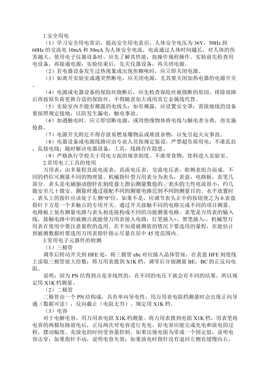 毕业电工实习报告模板五篇.docx_第3页