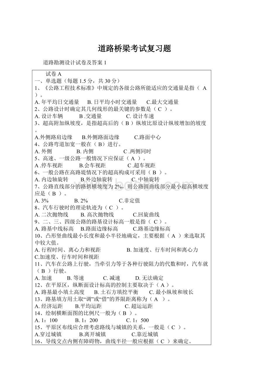 道路桥梁考试复习题.docx