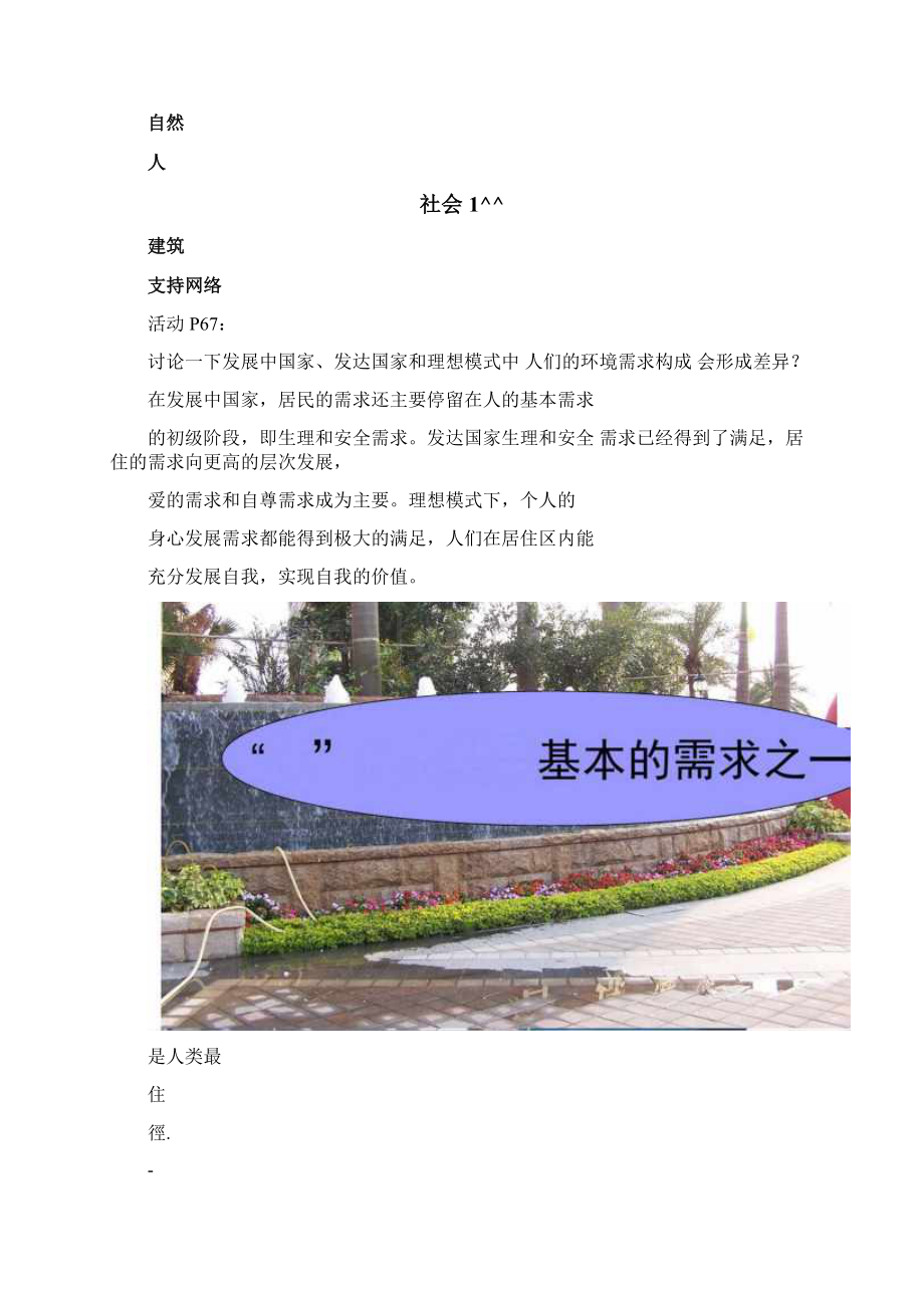 高中地理城乡人居环境课件.docx_第3页