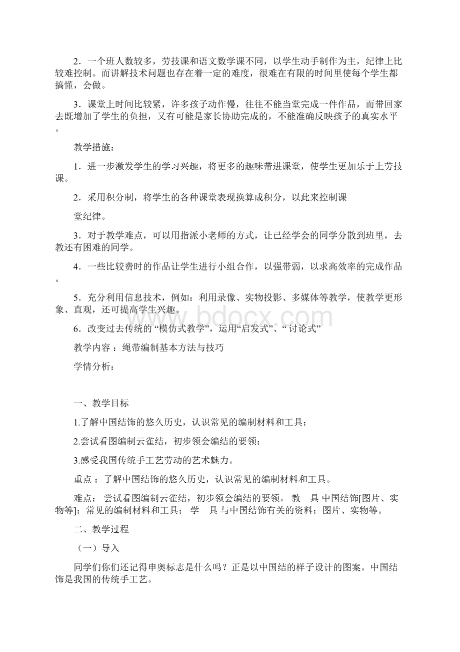 五年级绳带编制教案.docx_第2页