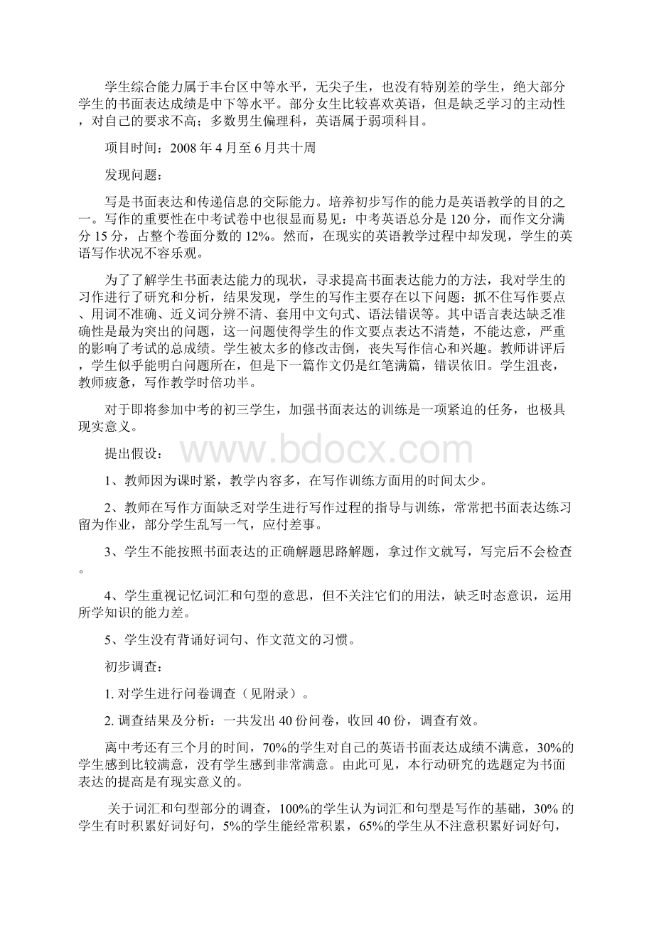 面对高考如何提高初三学生书面表达的.docx_第2页