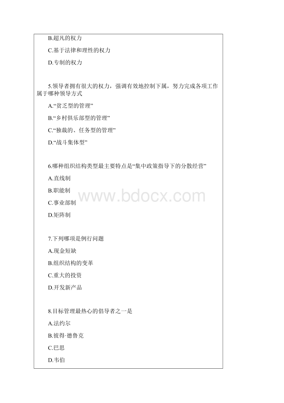 医科大学网络教育管理学答案.docx_第2页