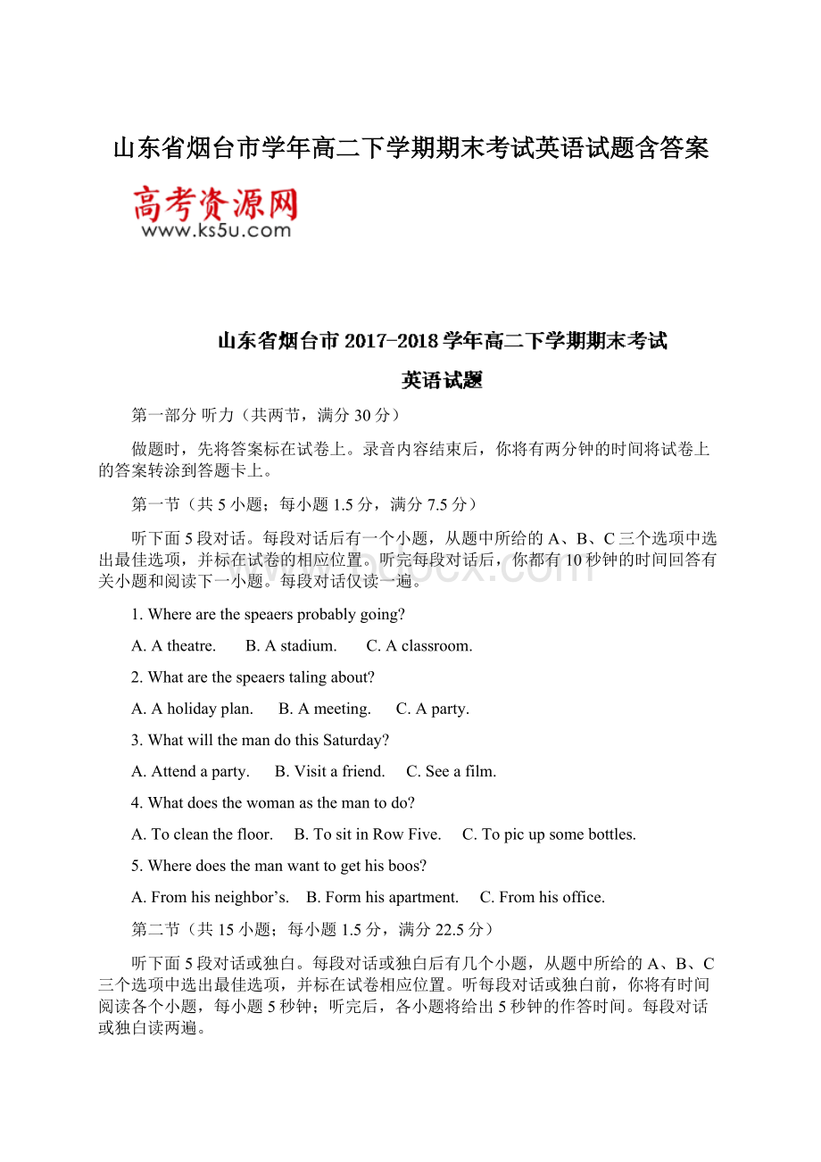 山东省烟台市学年高二下学期期末考试英语试题含答案.docx_第1页