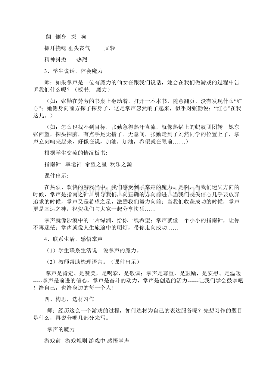 精品游戏作文精选教案 文档.docx_第2页