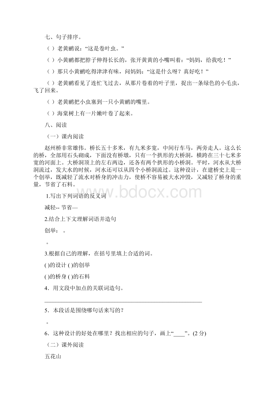 部编版小学语文三年级下册第三单元测试题附答案共4套.docx_第2页