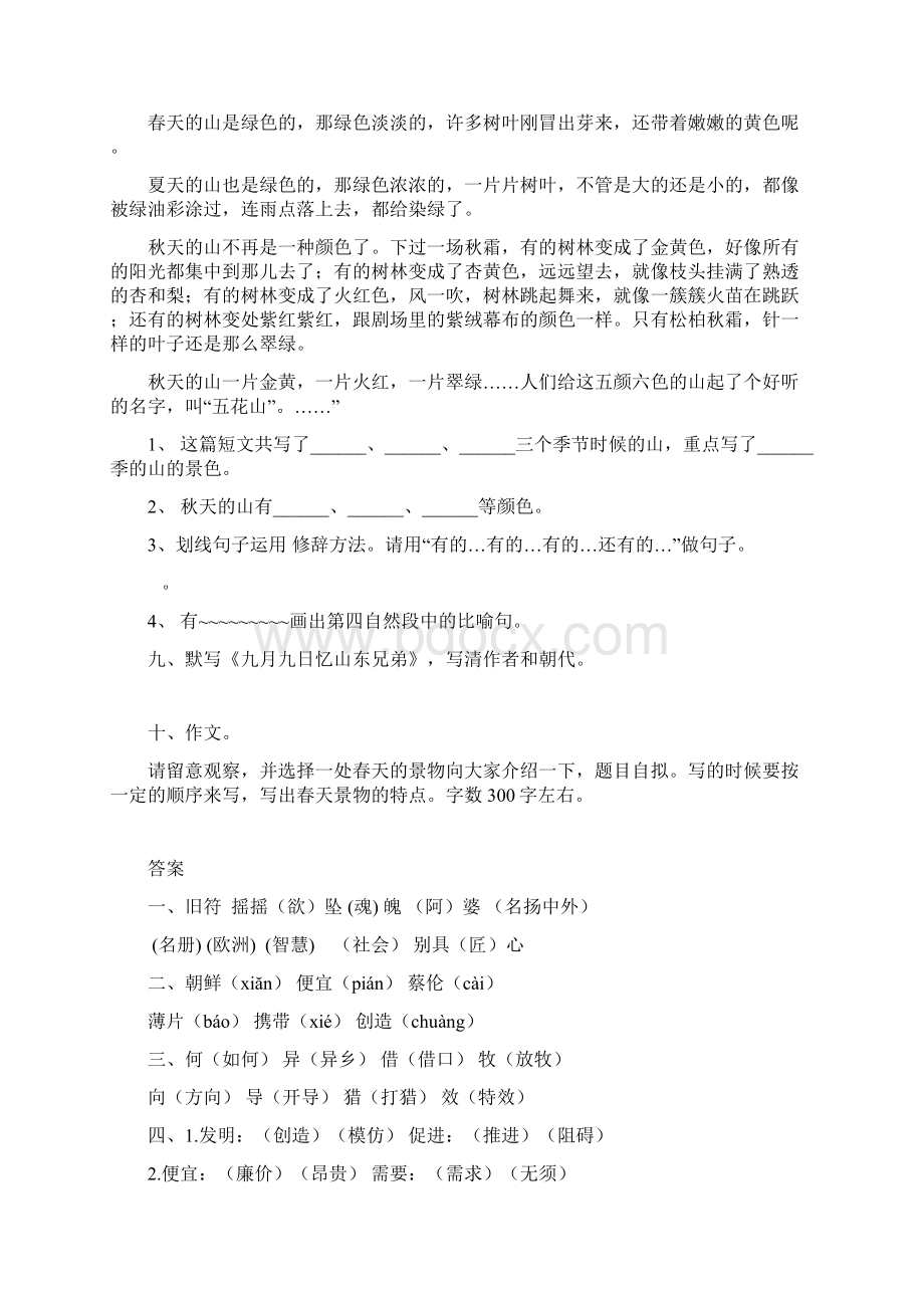 部编版小学语文三年级下册第三单元测试题附答案共4套.docx_第3页