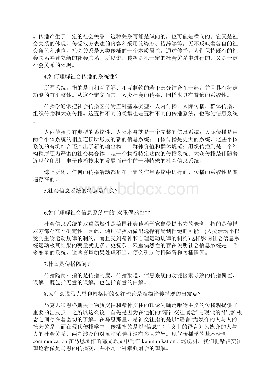 郭庆光传播学教程课后习题详解.docx_第2页