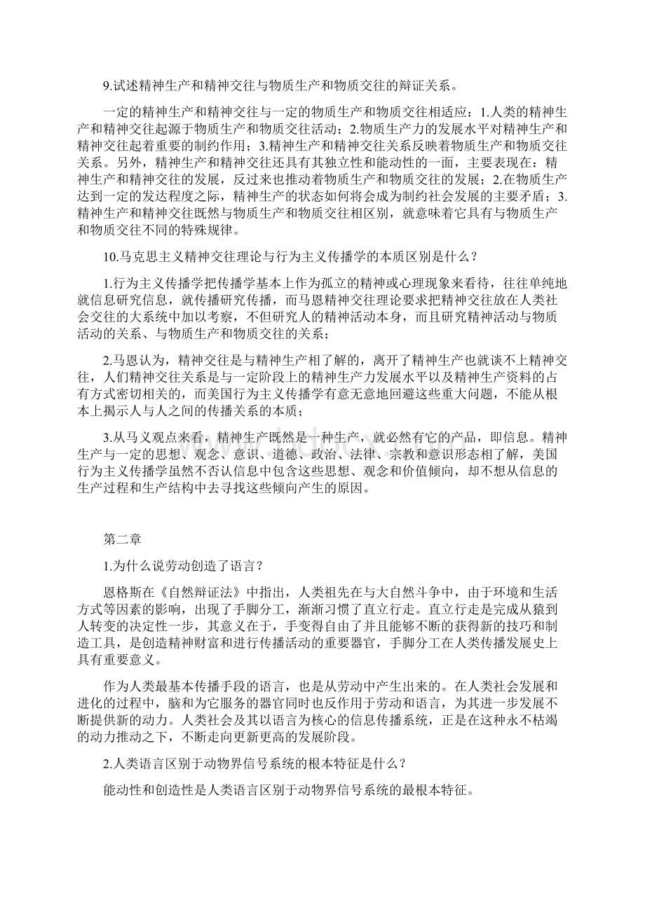 郭庆光传播学教程课后习题详解.docx_第3页