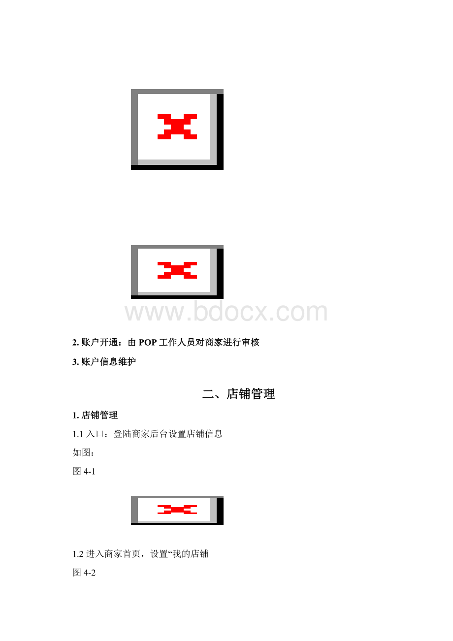 京东商城商家后台操作手册.docx_第3页