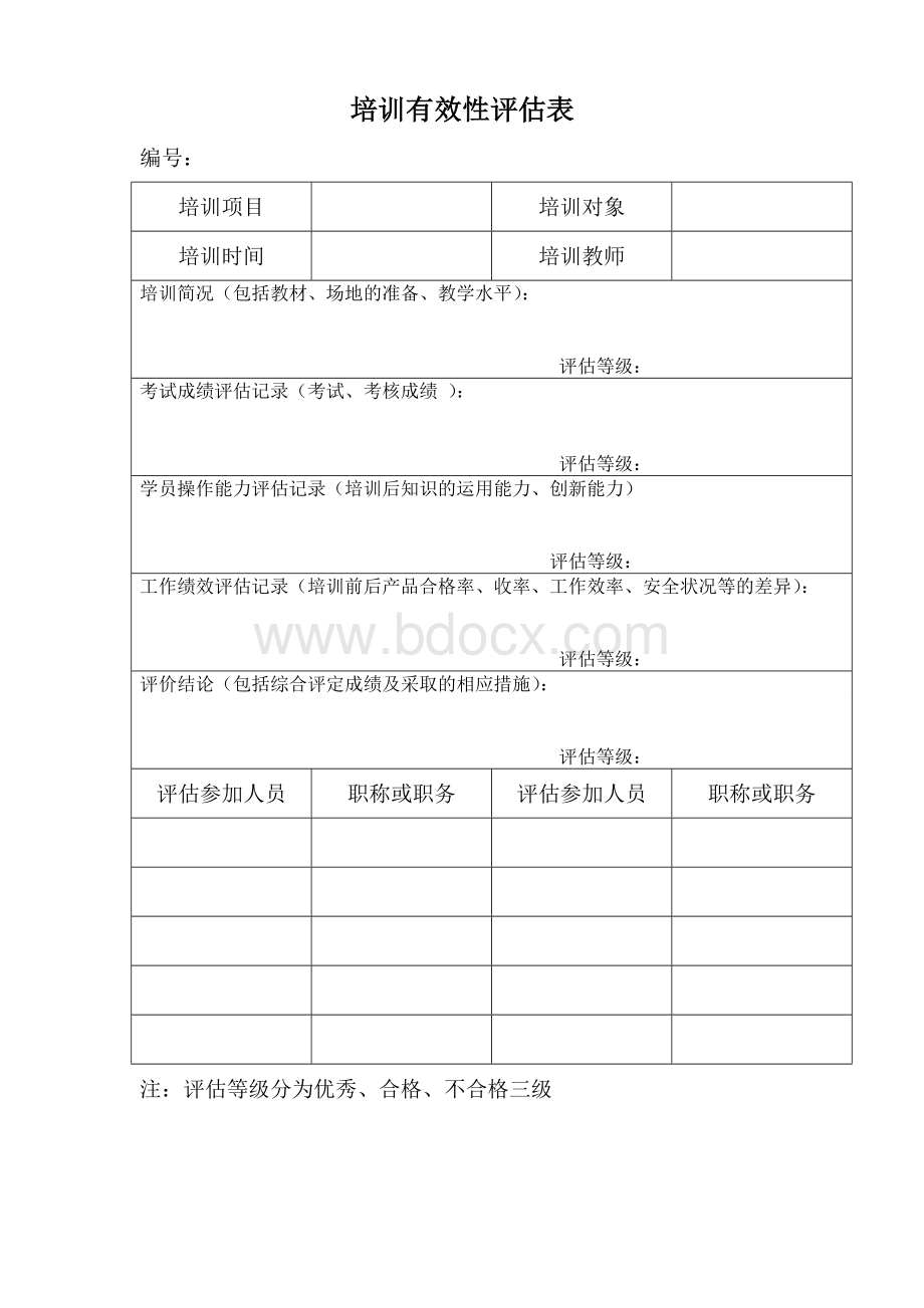 2-7.3.1安全培训(监护人)管理台帐.doc_第3页