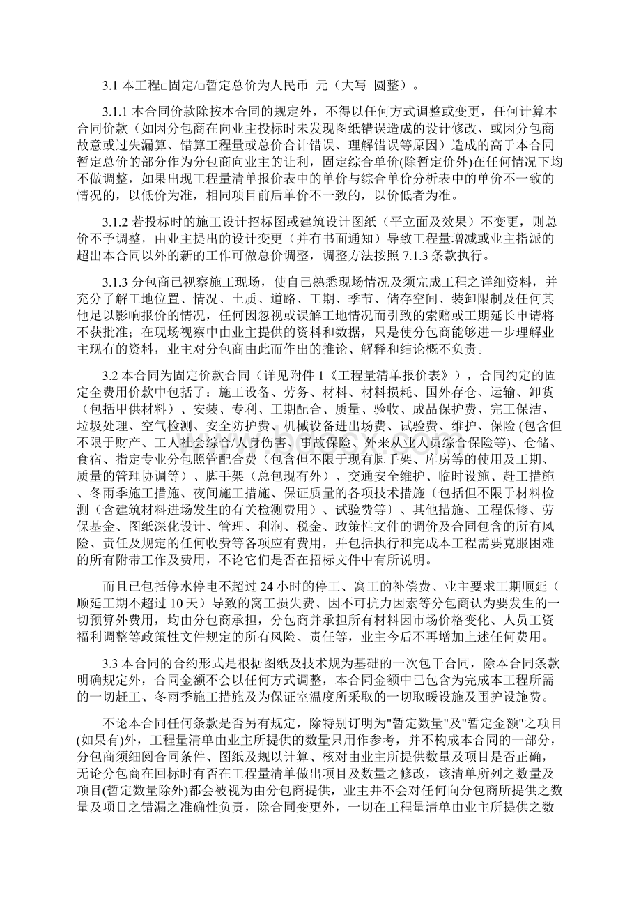 项目售楼处及或样板间精装修工程建筑施工合同书范本.docx_第2页