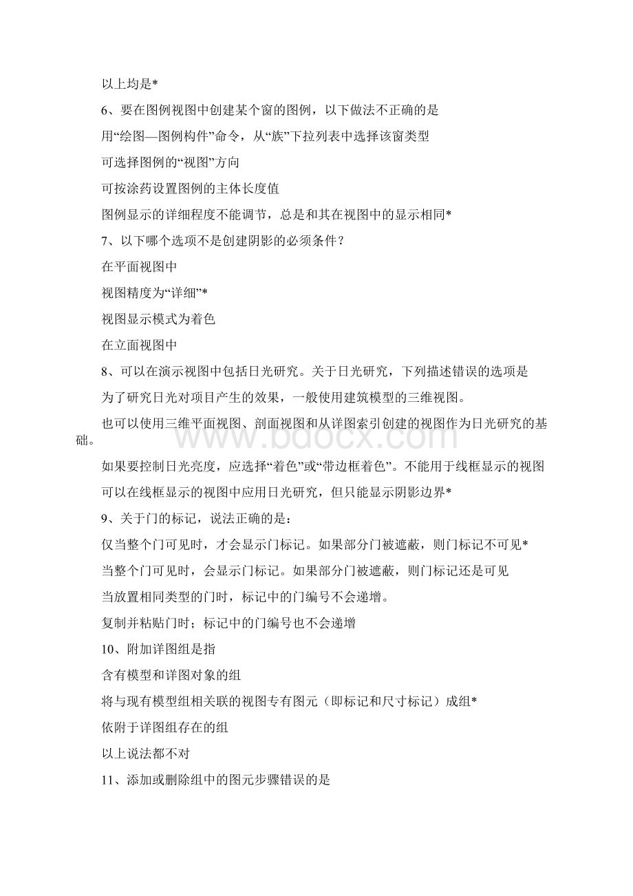 Revit工程师题库.docx_第2页