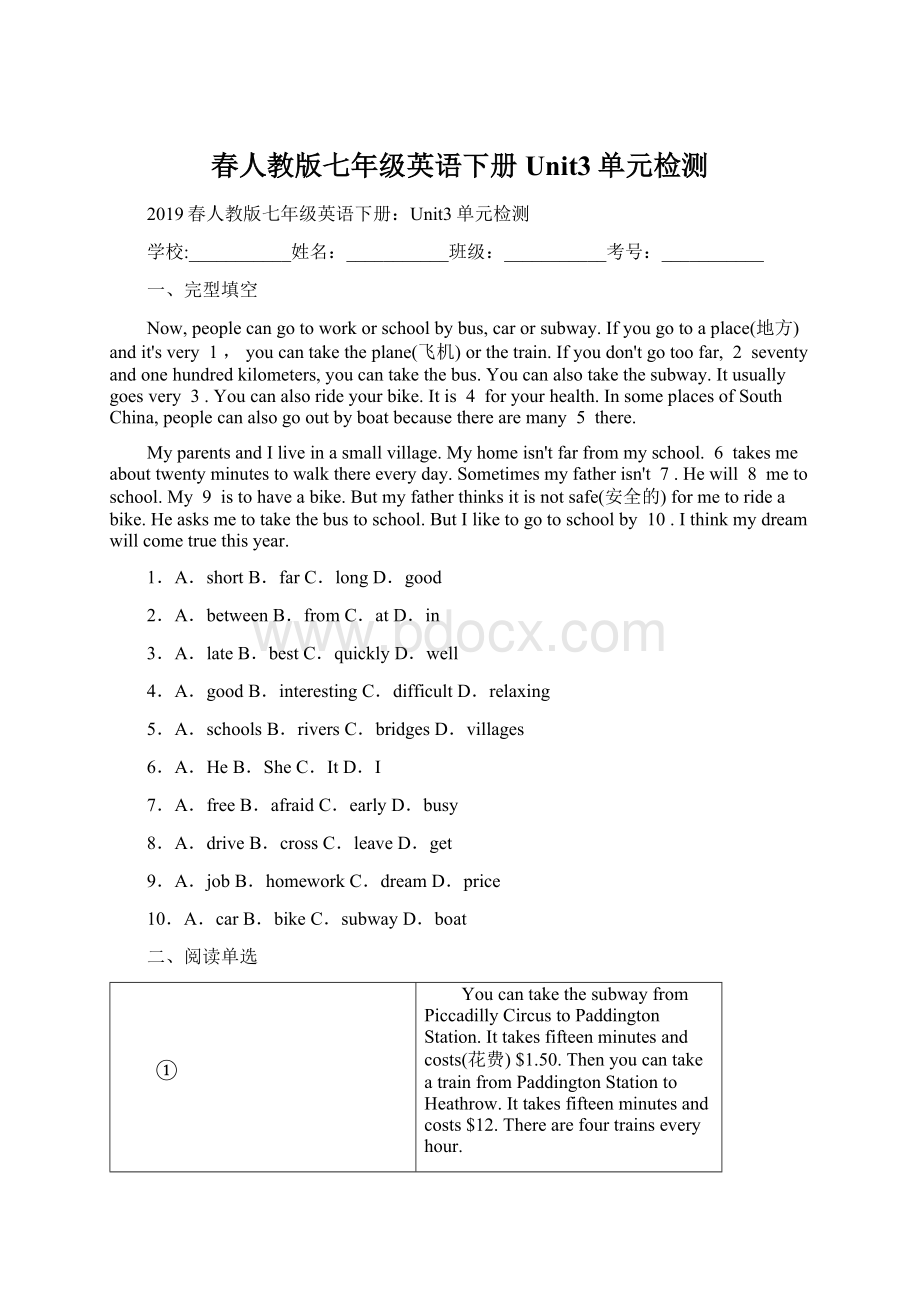 春人教版七年级英语下册Unit3单元检测.docx_第1页