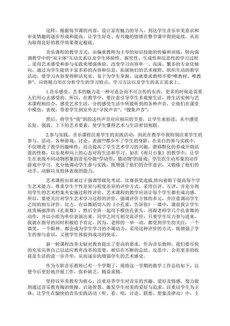 关于音乐教学工作总结九篇.docx_第2页