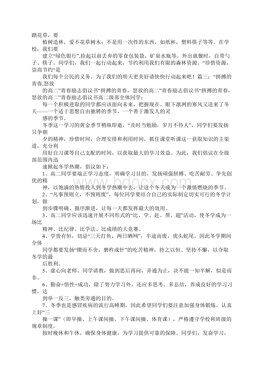 珍惜时间的倡议书.docx_第2页