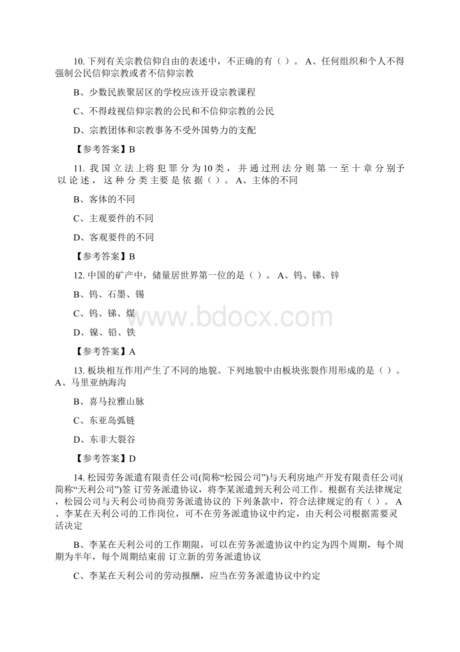 河南省周口市三支一扶招聘考试《公共基础知识》含答案.docx_第3页