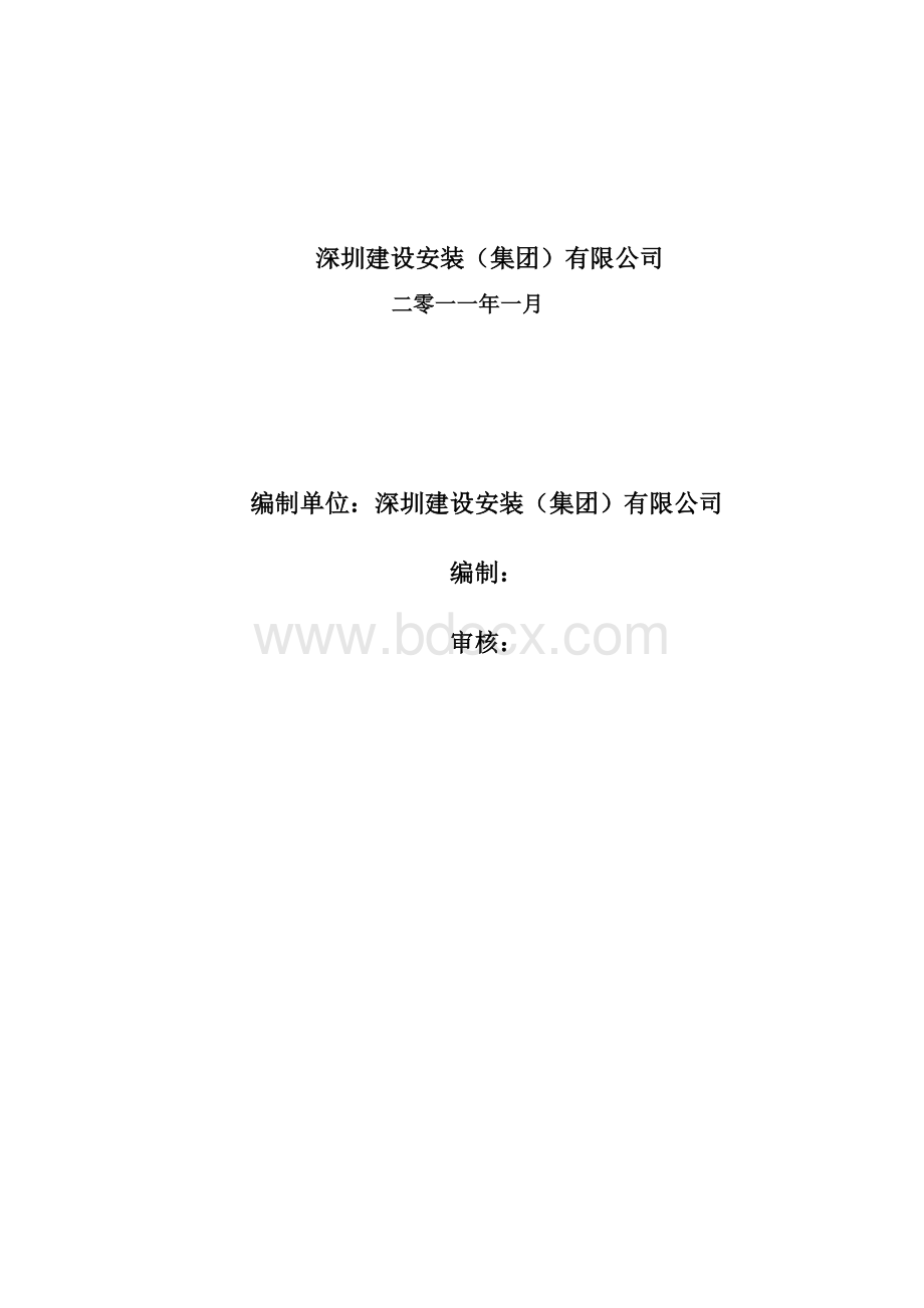 千灯湖花园一期消防水喷淋专项施工方案.docx_第2页