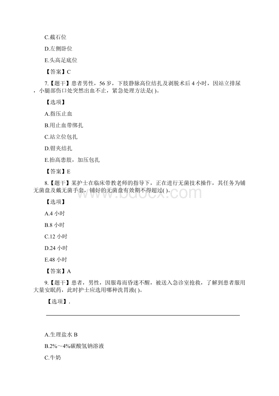 护士资格考试实践能力真题及答案.docx_第3页