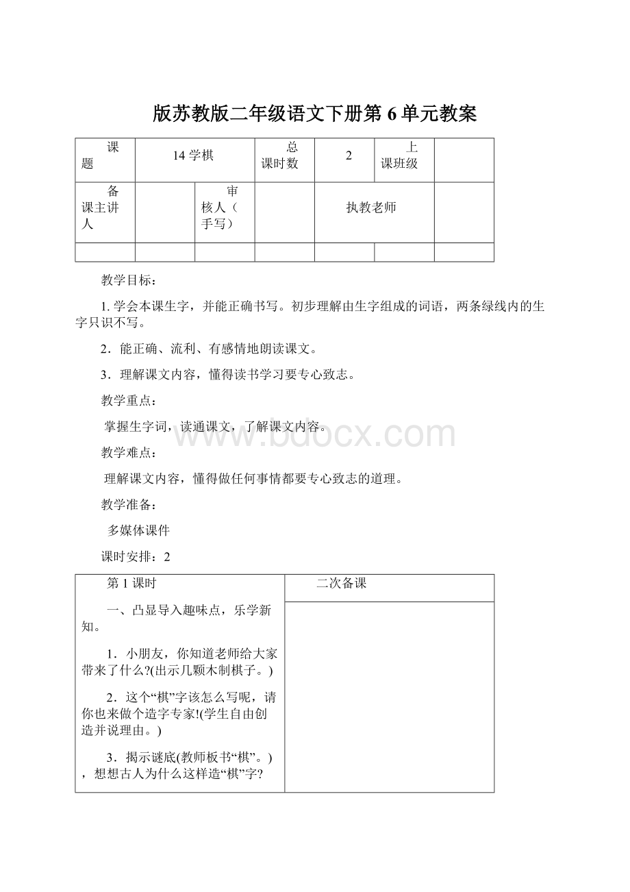 版苏教版二年级语文下册第6单元教案.docx