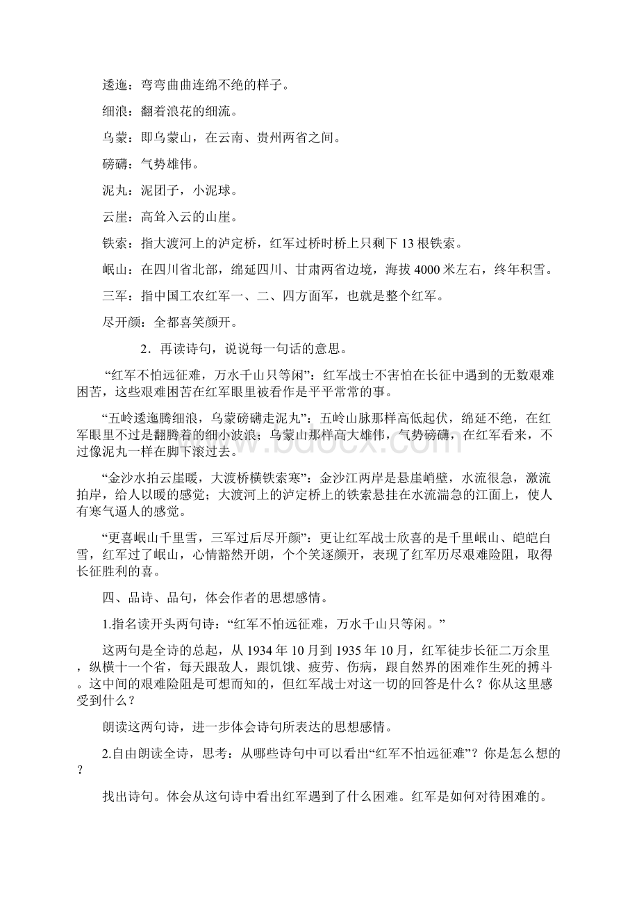 第八组单元整体教学.docx_第3页