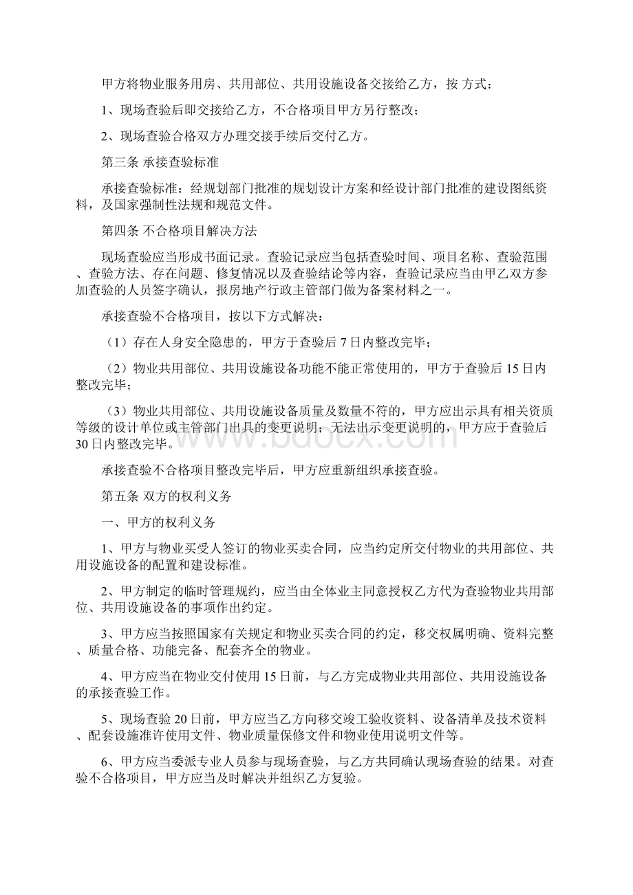 承接查验协议书.docx_第3页