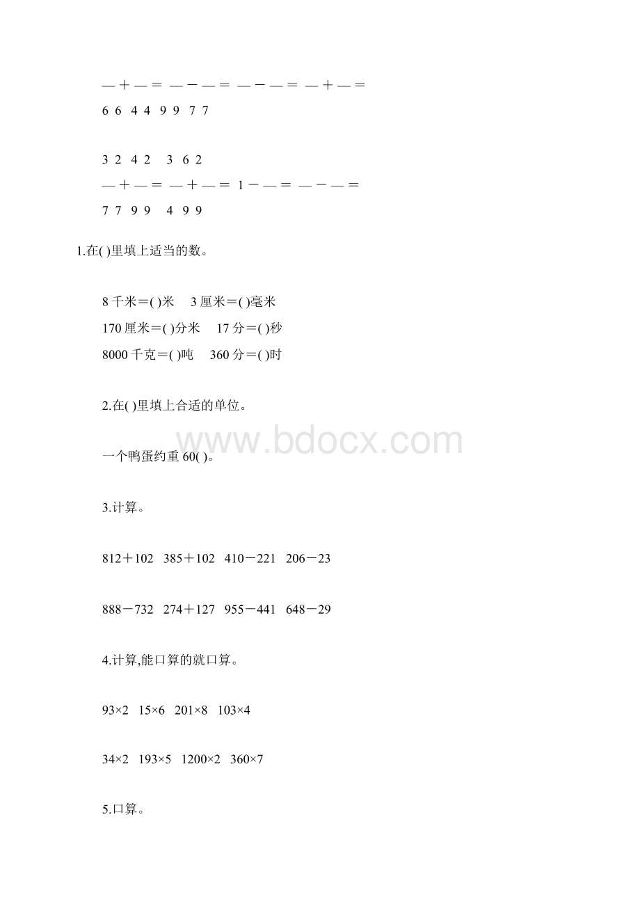 人教版小学三年级数学上册期末综合复习题大全6.docx_第3页