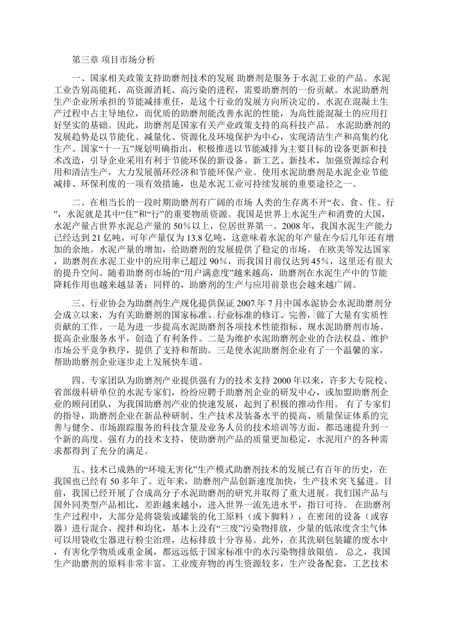 肃州区总寨镇集镇基础设施建设项目.docx_第3页