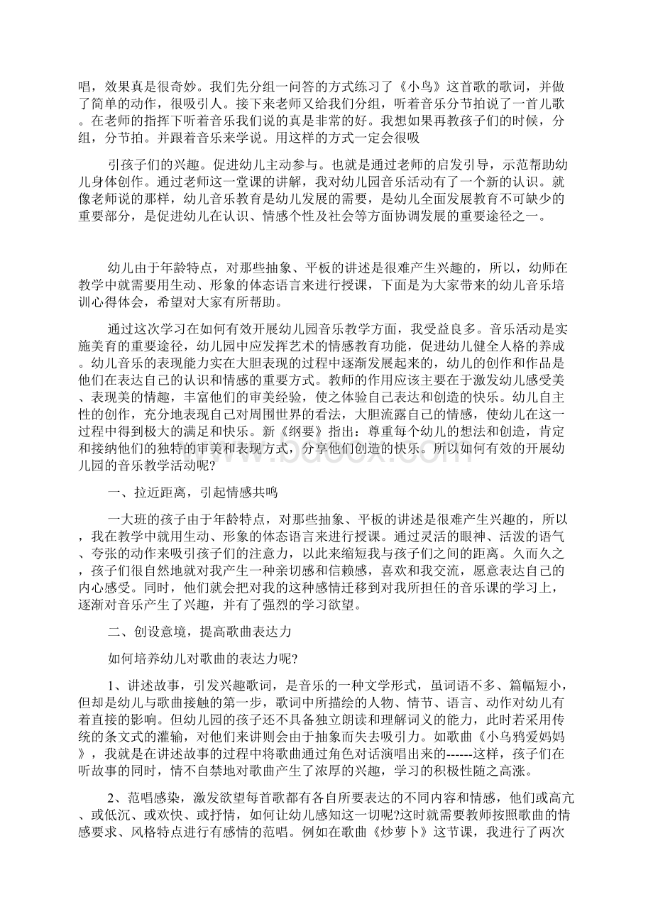 幼儿园音乐技能培训心得体会五篇.docx_第2页