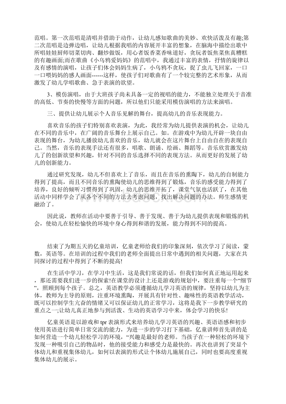 幼儿园音乐技能培训心得体会五篇.docx_第3页