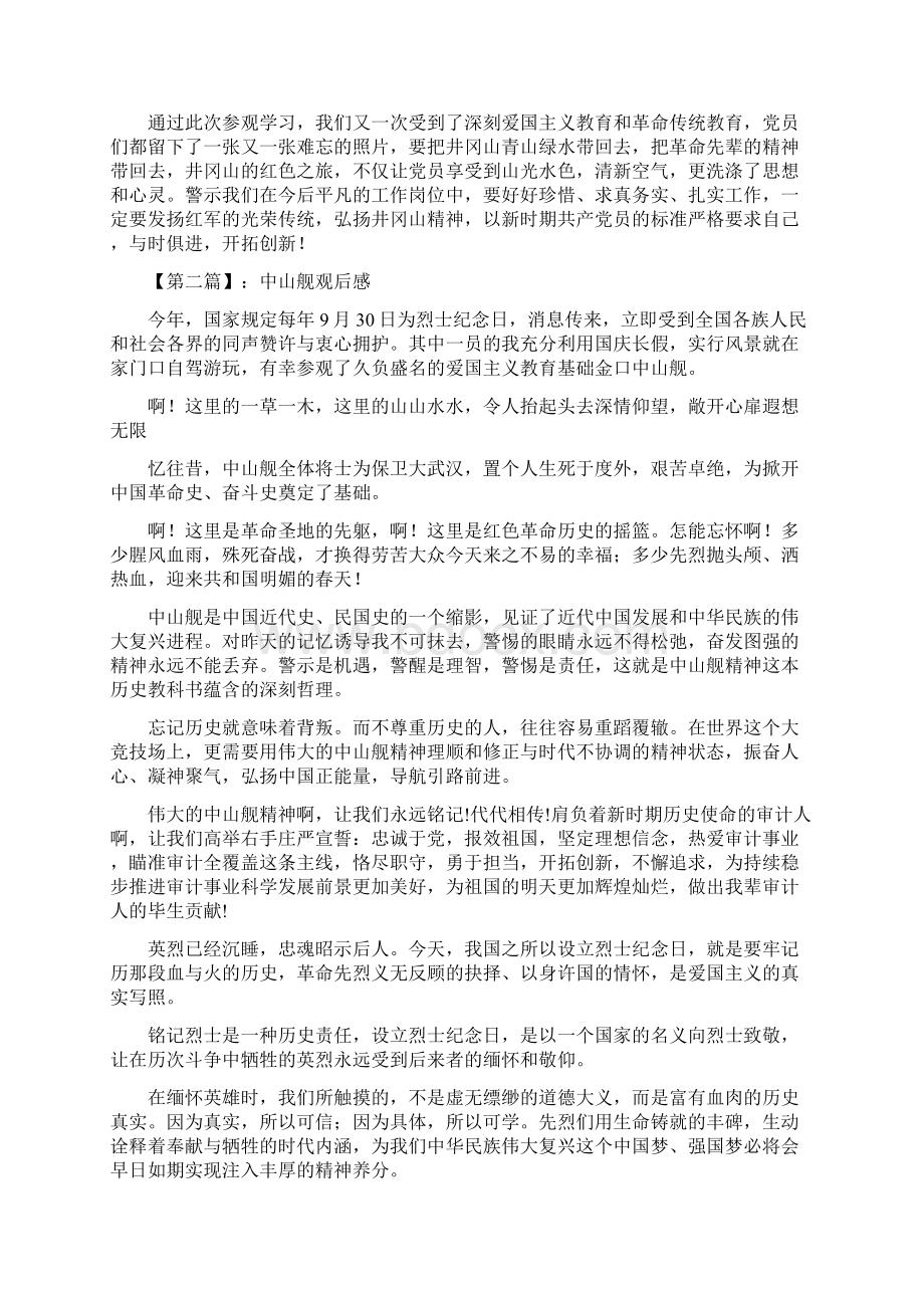 爱国主义教育基地观后感.docx_第2页