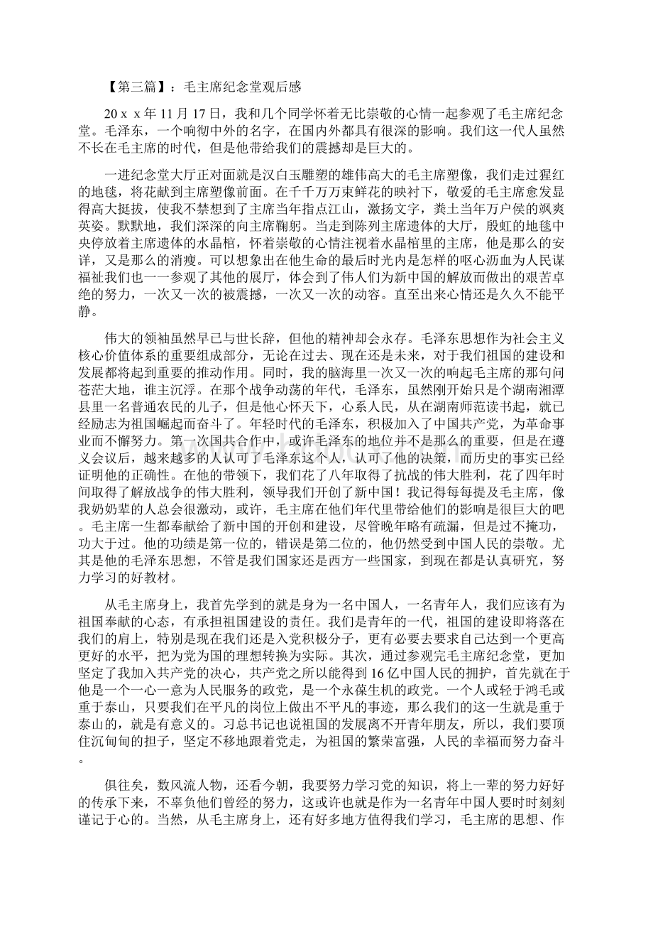 爱国主义教育基地观后感.docx_第3页